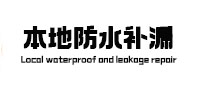 百色本地防水（中讯网）